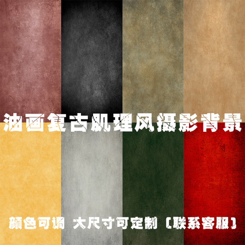 摄影背景布油画复古美食手办写真
