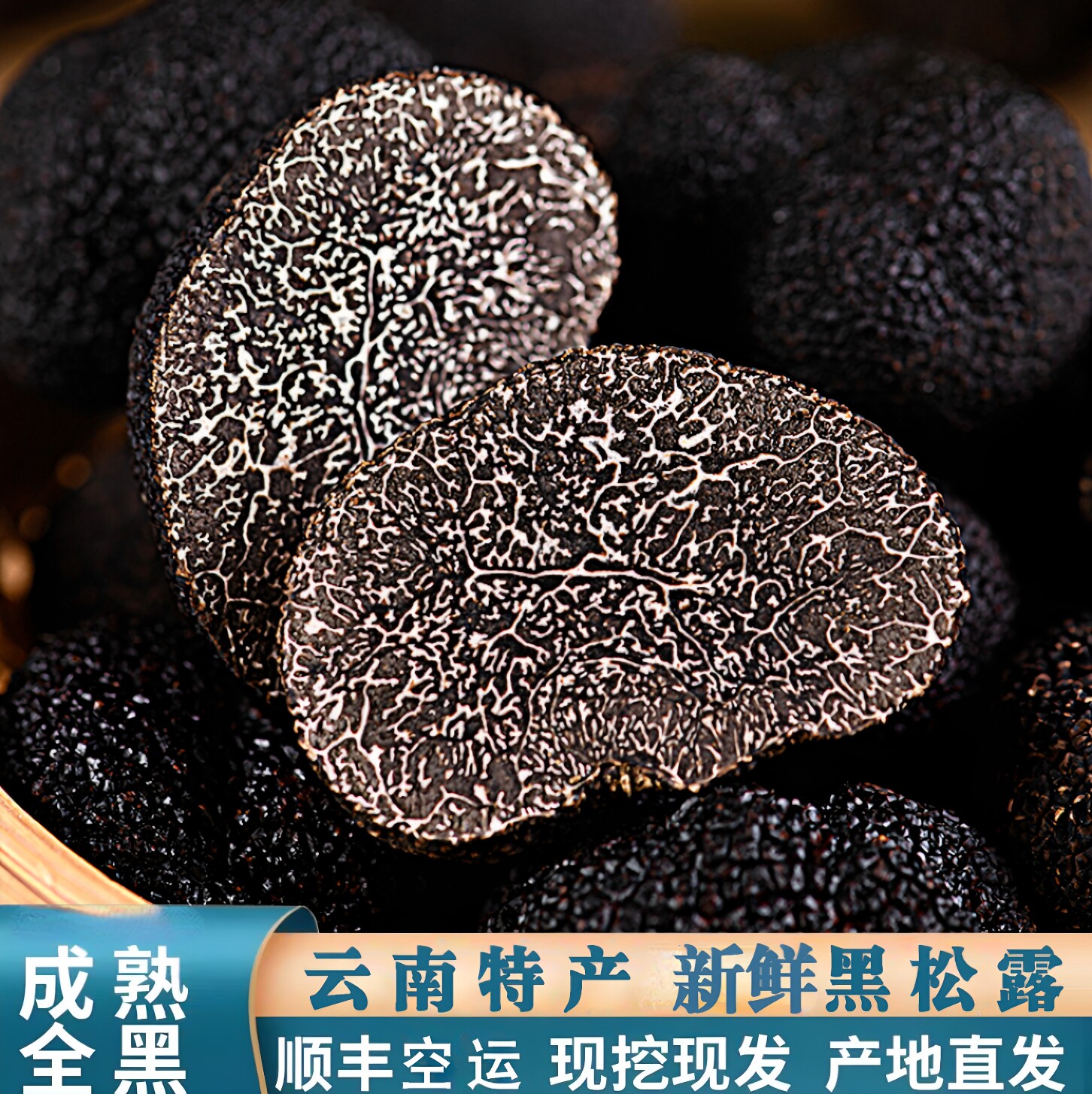 2026年云南完全成熟冰冻新鲜黑松露菌炒饭煲汤松露酱
