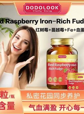 DODOLOOK RED RASPBERRY IRON RICH FUDGE红树莓富铁软糖-A1