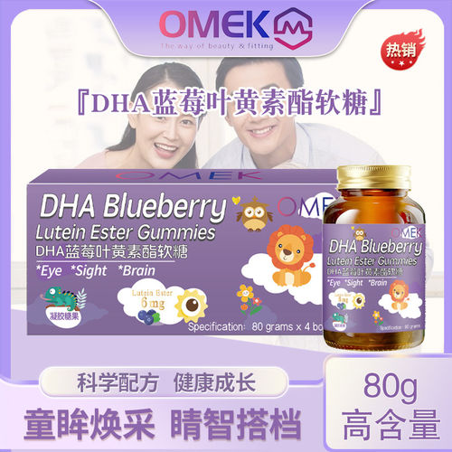 -3OMEK 蓝莓叶黄素小紫瓶DHABLUEBERRYLUTEINESTERFUDGE礼盒装-A2