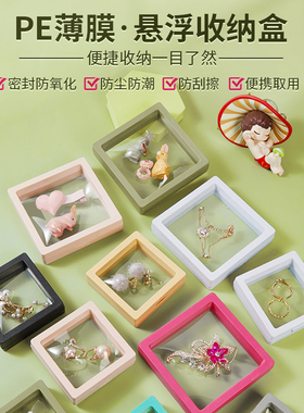 pe薄膜悬浮盒首饰收纳手串手链饰品盒子包装展示密封袋子防氧化