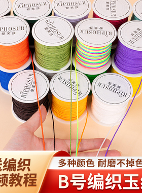 B号加密玉线手工编织手绳金店专用编绳线文玩线绳手链项链diy材料