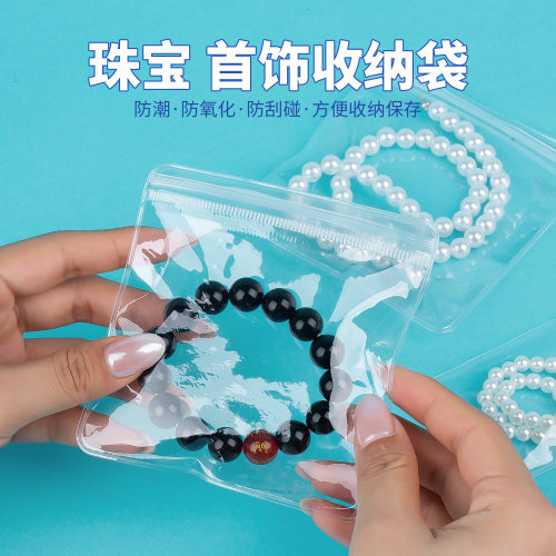 加厚防氧化首饰袋透明自封袋