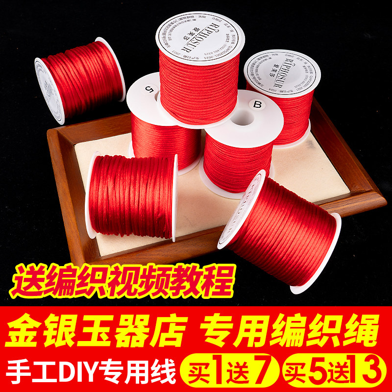 红绳编织绳本命年手链手绳文玩线材手工diy材料项链吊坠挂绳红线