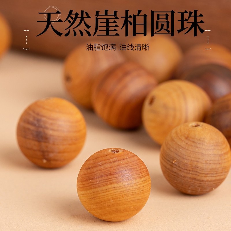 爱芙莎崖柏圆珠珠子散珠