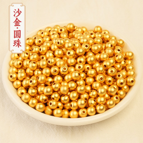 爱芙莎沙金小圆珠配件散珠手链