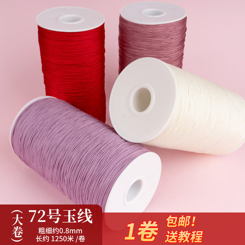 72号玉线手绳编织绳编手链专用线