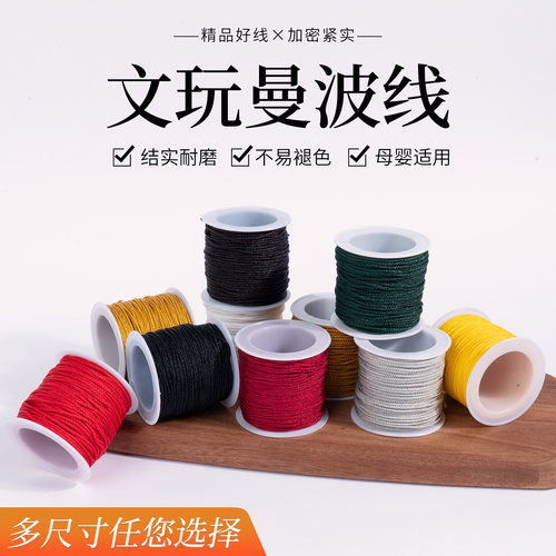【高韧性无弹力】文玩手串专用绳