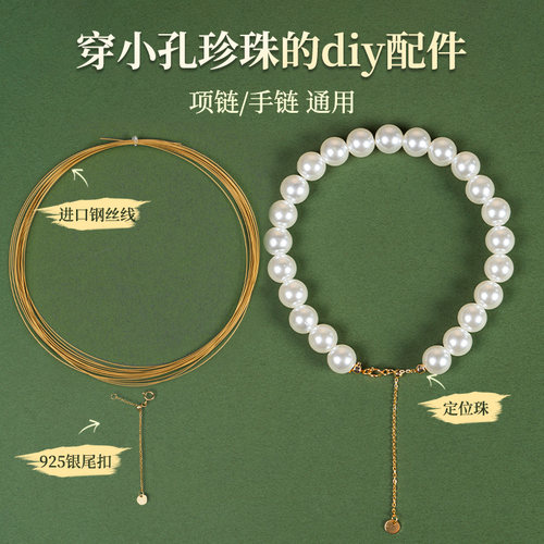 穿珍珠专用线和扣头配件diy手工材料包串小米珠子手链项链钢丝绳