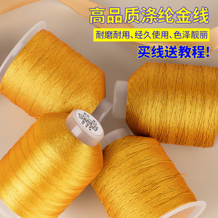 金线编绳金丝线diy手工编织绳3 6 9股72号玉线银丝线手绳手链材料