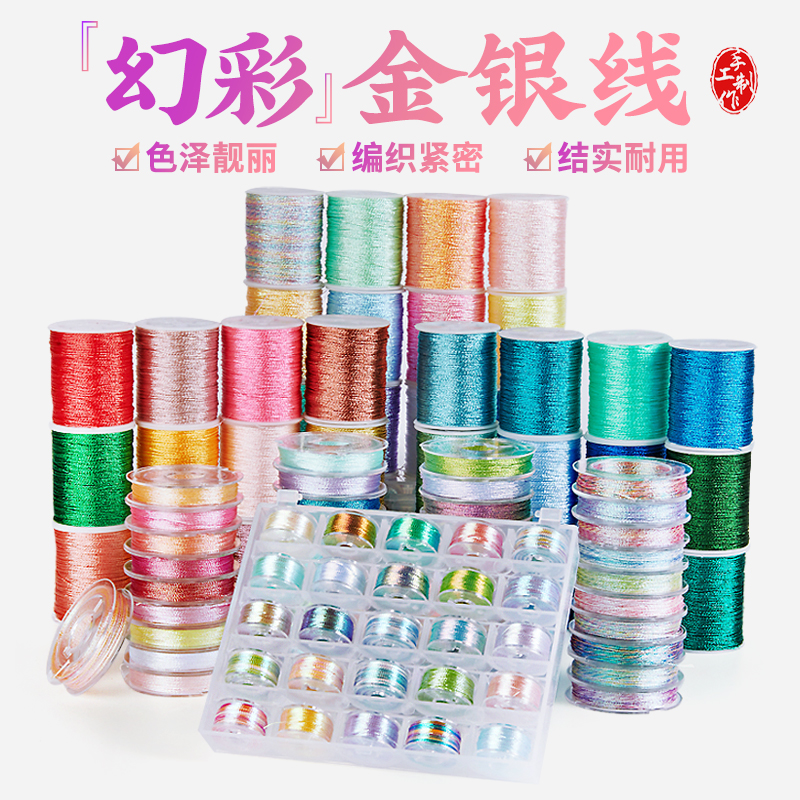 3股幻彩线金银线编织彩线
