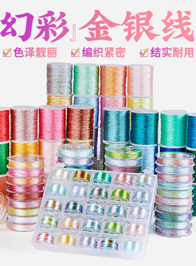 3股线幻彩线金线编织绳绕线彩绳炫彩手链手工diy编绳手绳玉线绳子