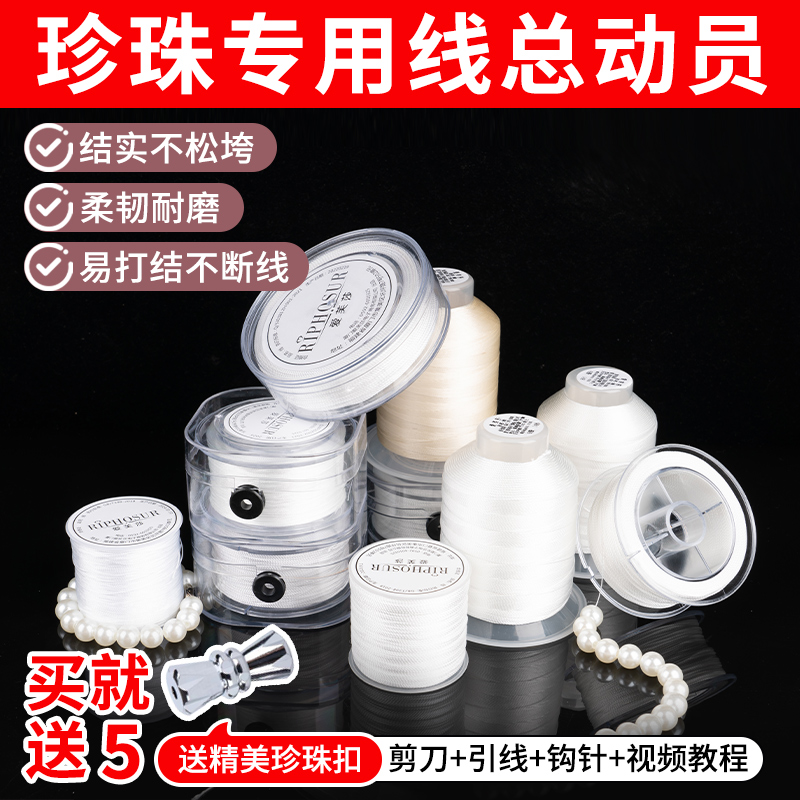 买1送5穿珍珠项链专用线