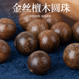 金丝檀木圆珠佛珠手链串珠珠子散珠手工diy材料配件木珠饰品隔珠