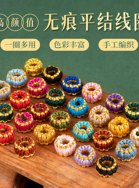 平结线圈小巧精致颜色丰富不掉色