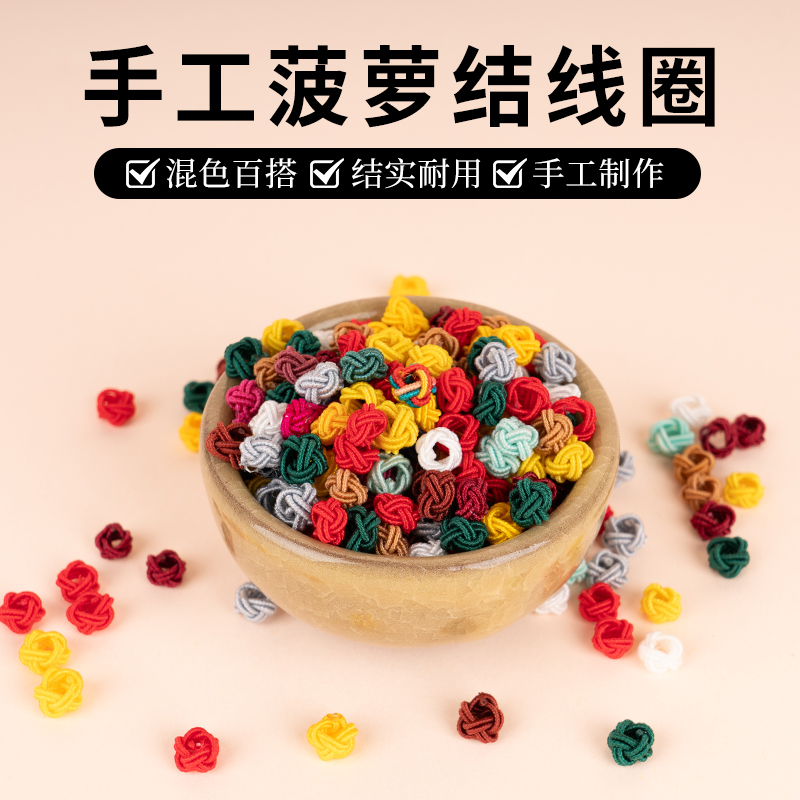 菠萝扣线圈不掉色不易松散