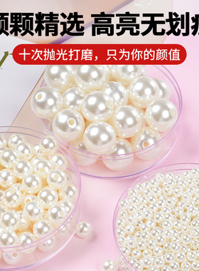 珍珠diy材料装饰粒小珠子白色手工串珠饰品项链配件包仿珍珠散珠