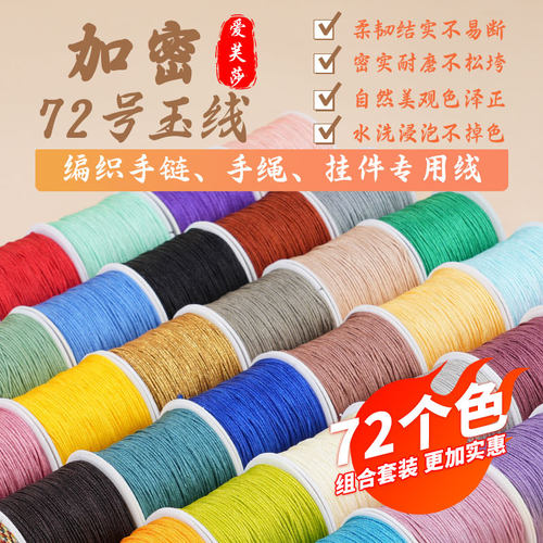 72号玉线组合装72个颜色选择