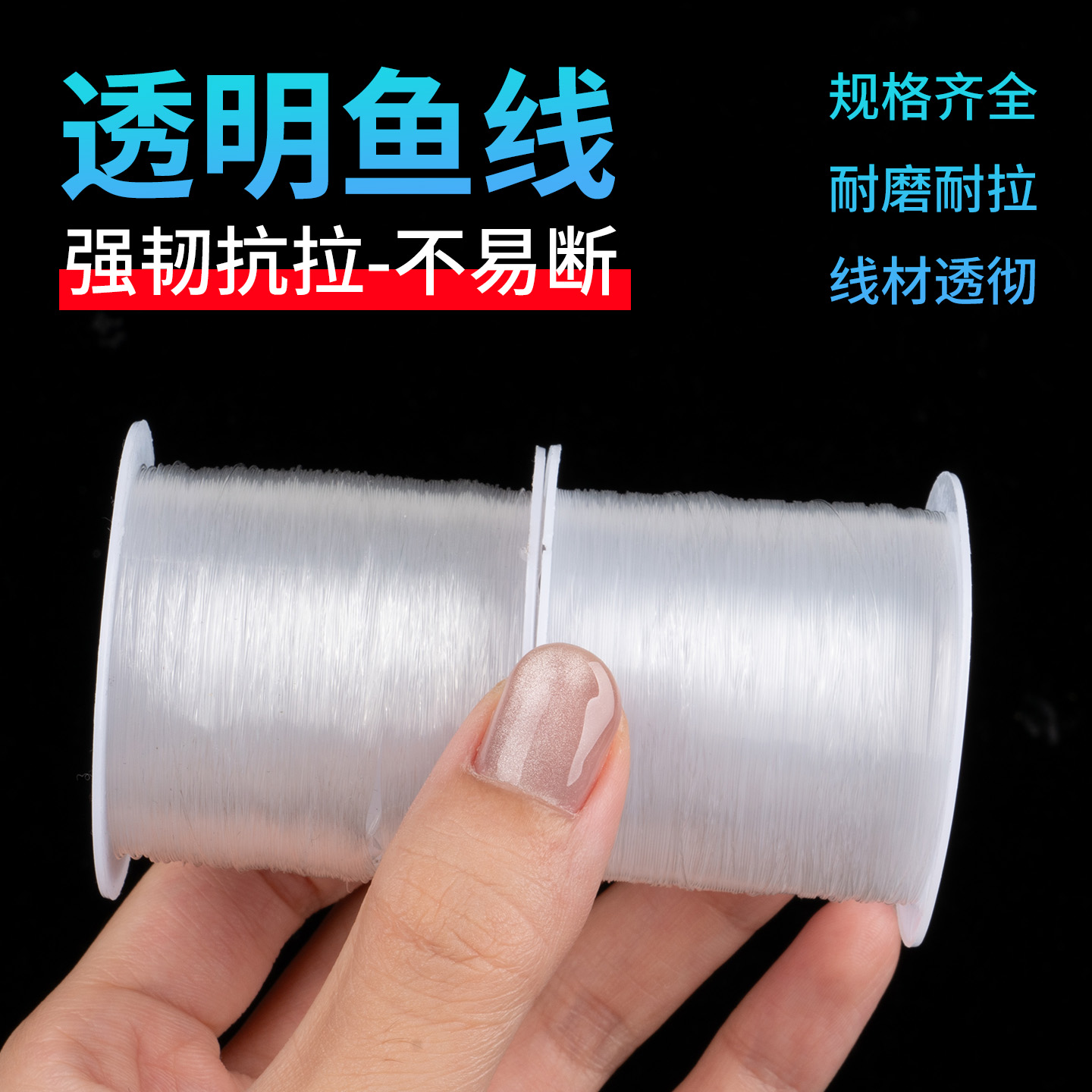  高韧性串珠鱼线，耐磨不易断