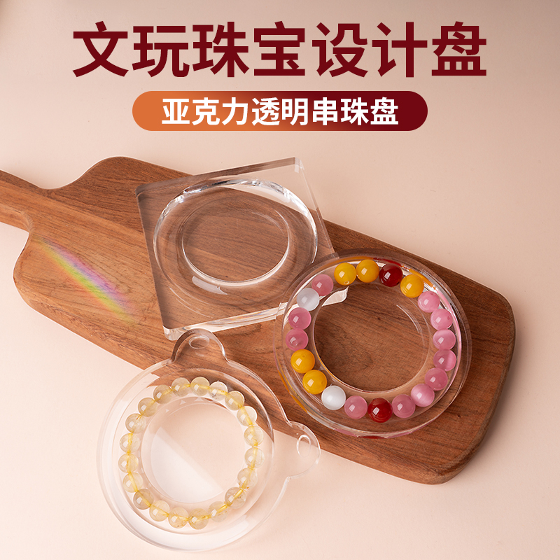 亚克力透明展示盘高颜值超实用