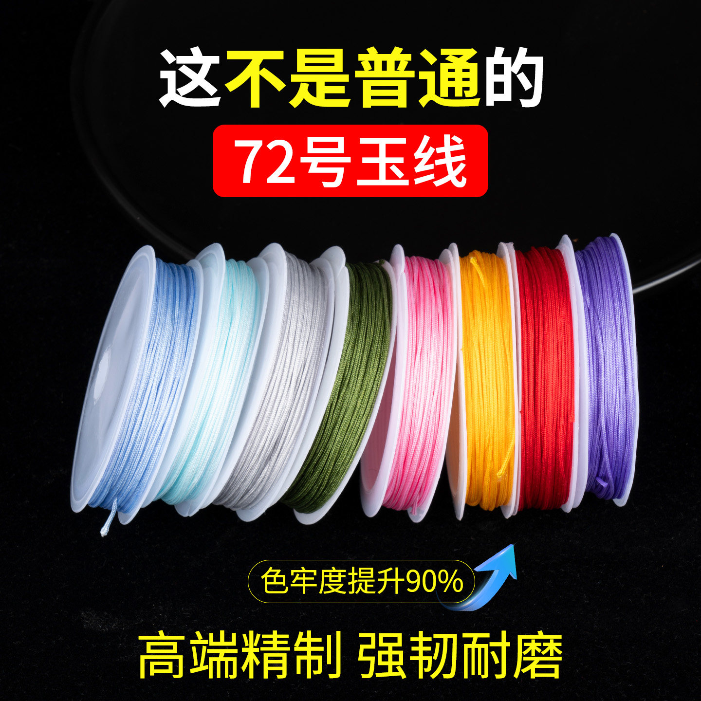 72号玉线编织绳10米小卷图片