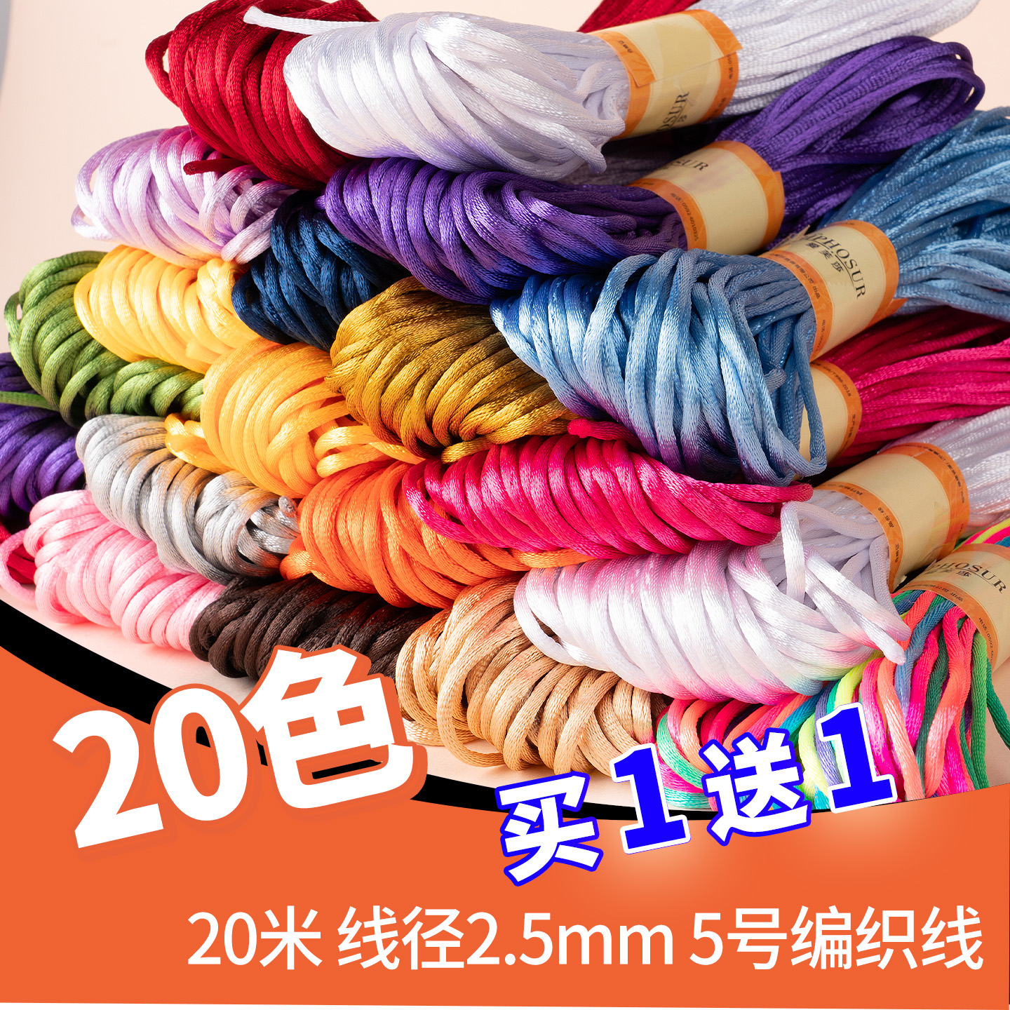 精选5号线编中国结专用买一送一