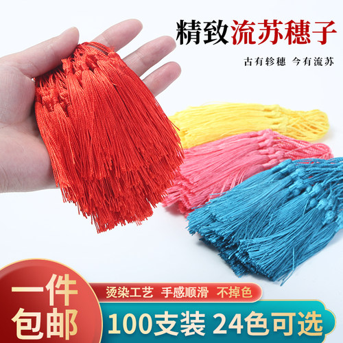 爱芙莎小流苏穗子100支