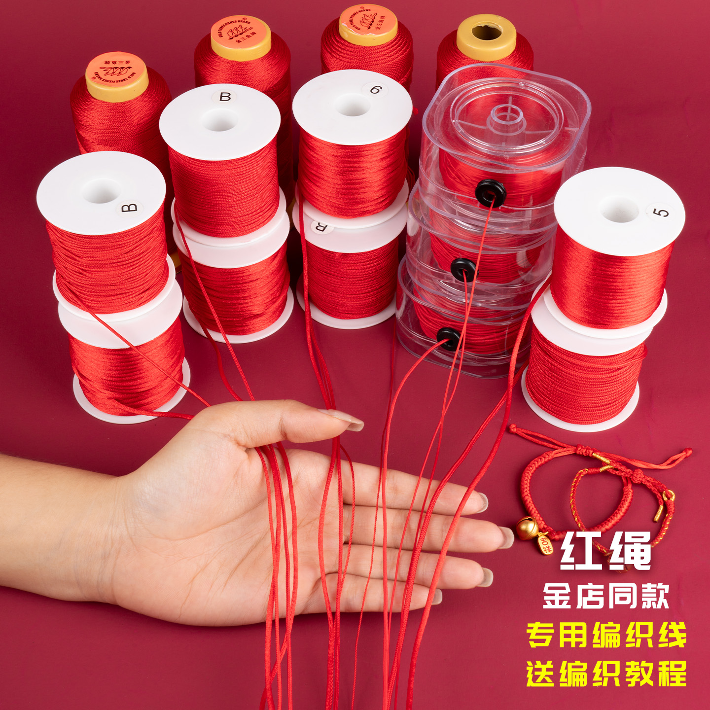 本命年必入！手工编织红绳