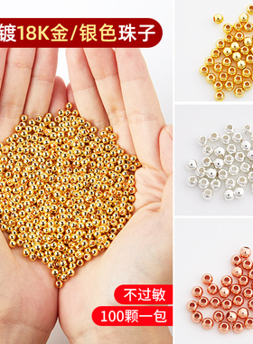 镀18k金铜珠散珠diy配件手链手串铜珠子14K金色小金珠隔珠材料