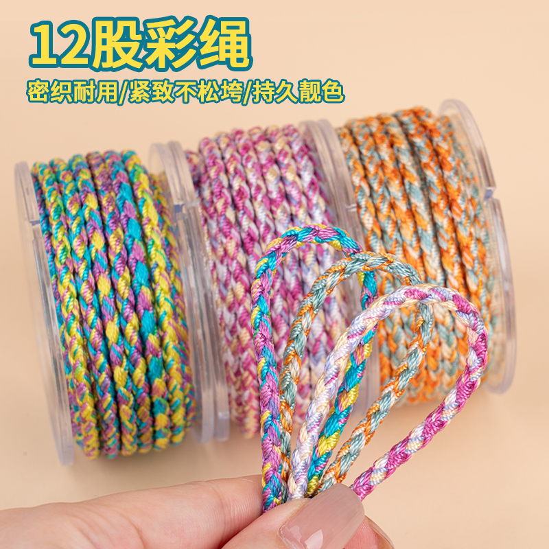 12股彩绳耐磨结实不易起毛