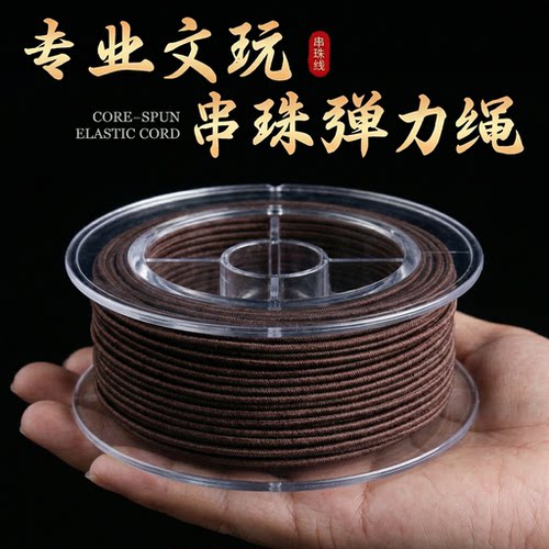 进口乳胶弹力手串线耐磨佛珠专用