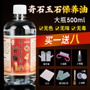 奇石和田玉玉石石头专用保养油上光养护抛光液石蜡打蜡擦翡翠护理