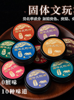 牛油固体文玩保养油核桃专用防裂