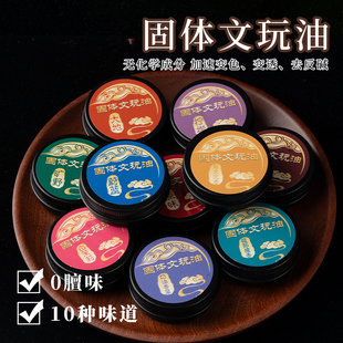 固体文玩油百香籽专用油金刚牛油星月菩提手串保养油盘串油文玩膏