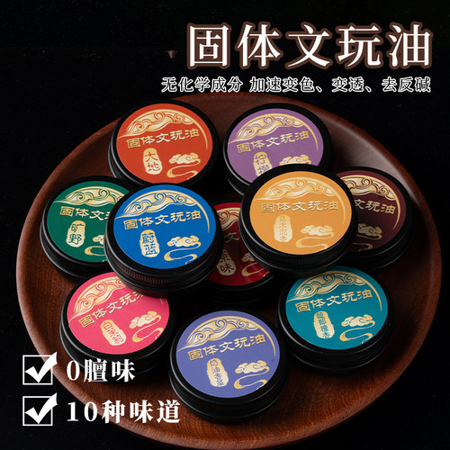 牛油固体文玩保养油核桃专用防裂