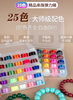 【扁丝弹力线手串弹力绳】