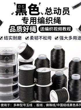 黑色编织绳 手链手绳手工diy材料项链吊坠挂绳黑线编绳子玉线股线