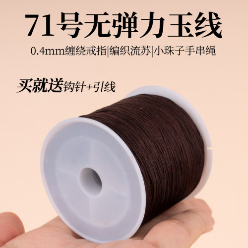71号玉线【莫兰迪色】手工编织绳