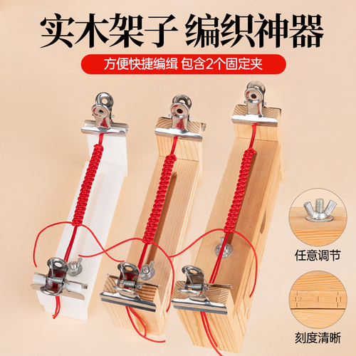编绳固定木架手工编织神器工具