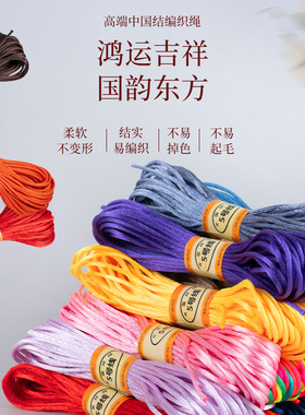 【5号中国结线DIY编织绳】