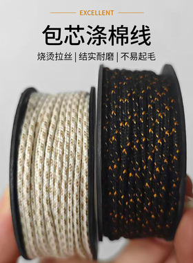 【包芯棉绳文玩手串专用】