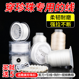 專用線耐磨珍珠線材料穿小米珠專用繩diy手工串珠線 串珍珠項鏈