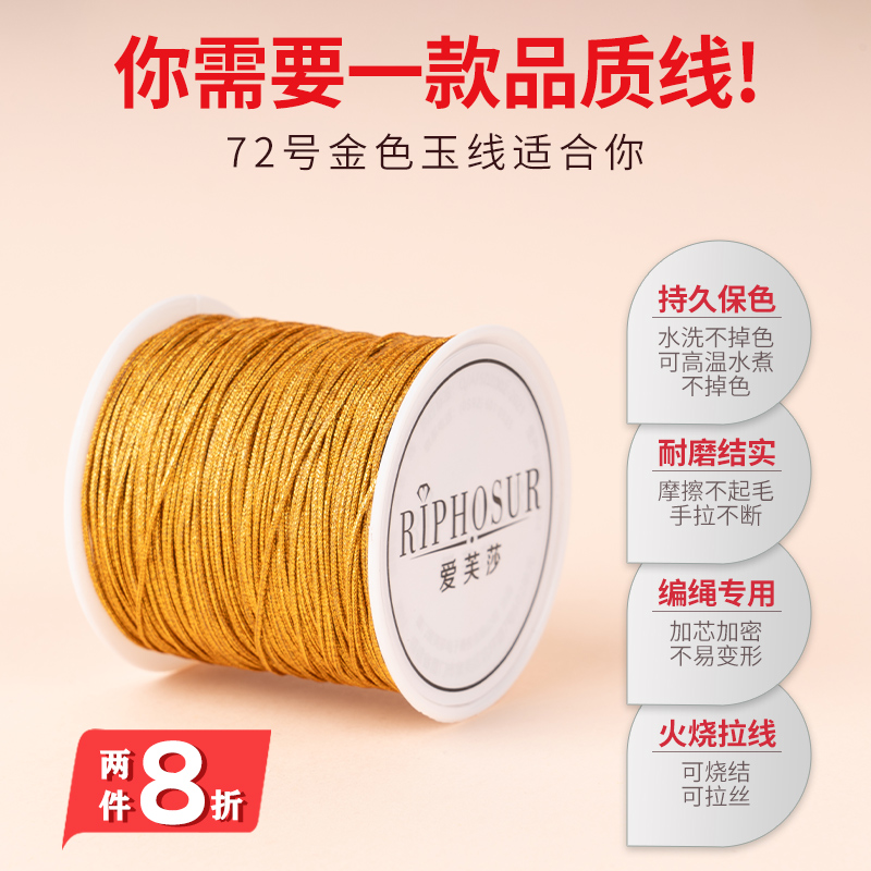 72号玉线烧线易拉丝结实耐用