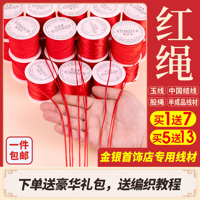 本命年红绳编织绳【买一送七】