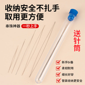 开口串珠针手工穿珠子水晶手串专用针diy引线工具穿串神器全套装