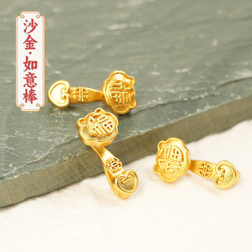 爱芙莎沙金如意配件diy材料