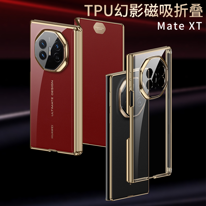 适用华为matext手机壳mate xt三折叠屏大师非凡的保护套新款透明软壳带中轴铰链全包镜头防摔超薄高档tpu幻影