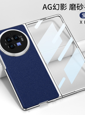 适用vivoxfold3手机壳vivo xfold3pro折叠屏保护套新款vivoxflod全包防摔超薄vivofold壳膜一体AG幻影无界