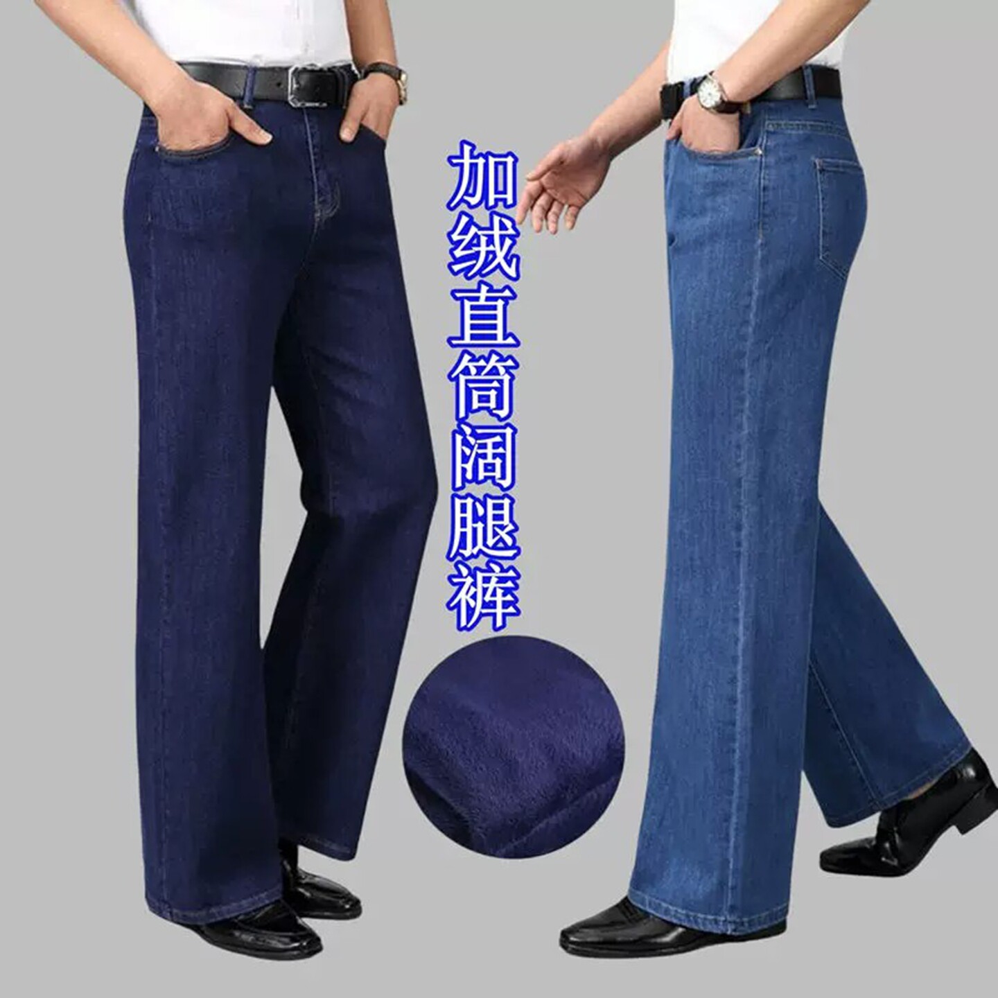冬季加绒牛仔裤中老年男士宽松大直筒阔腿裤中高腰弹力大裤脚长裤