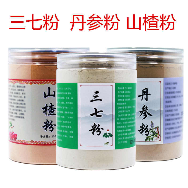 正品文山三七粉 野生丹参粉 山楂粉三合一粉健康三宝组合共750克